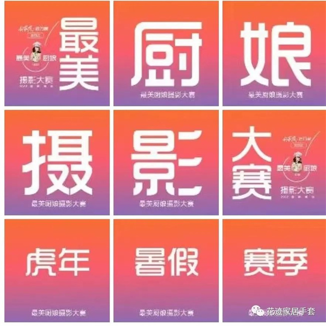 祝賀花跡手套總冠名“好家風(fēng)進(jìn)萬家”公益活動(dòng)